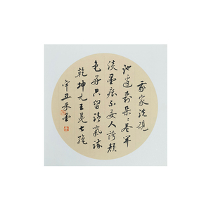 中书协会员书法名家朱墨手作七绝圆卡纸