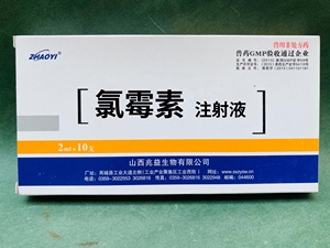 氯霉素 液 注射皮肤用液痘痘抗菌绿霉素针剂擦剂消炎祛痘录霉素