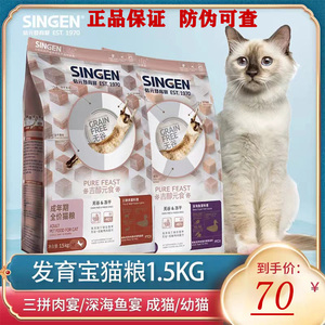 信元发育宝猫粮幼猫专用三拼肉宴成猫幼猫1.5kg营养