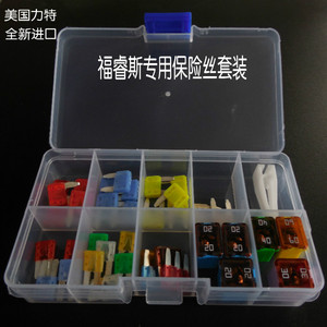 福睿斯点烟器保险丝 福睿斯保险丝 专用进口汽车保险丝套装 雨刮