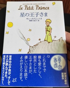 原#日语儿童阅读读物  日文少儿童话寓言故事 小王子