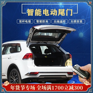 汉腾x7/x5 众泰大迈x7/sr9/t600s/t500/t700斯威g05/g01电动尾门