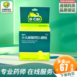 迪巧 小儿碳酸钙d3颗粒 1g*20袋/盒 儿童钙补充