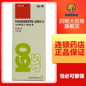 信必可都保吸入剂
