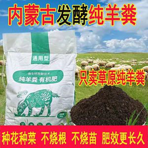 内蒙古羊粪发酵有机肥羊粪种菜养花专用腐熟羊粪花卉通用花肥肥料