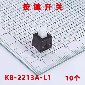按键开关 K8-2213A-L1 K8-8585D-L1 8.5*8.5mm 自锁