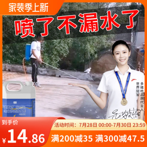 纳米防水补漏喷雾透明渗透型原液屋顶外墙墙面喷剂胶材料防漏涂料