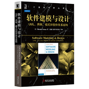正版新书\软件建模与设计:UML、用例、模式和软件体系结构