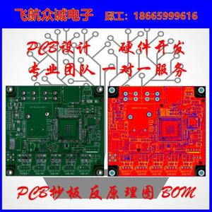 单面多层电路板PCB抄板复制BOM反推原理图PCB设计布局布线PCB代画