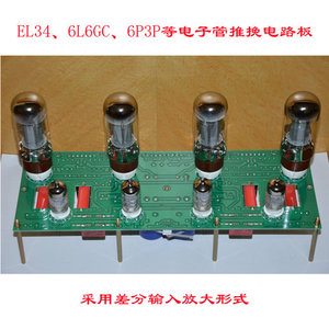 复刻TVA-1电路的EL34电子管推挽胆机用PCB电路板(成品板)