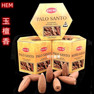 印度香hem品牌palo santo玉檀香倒流烟锥香 塔香室内薰香原装进口