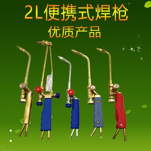 免邮空调冰箱2l便携式焊炬两双用小氧气焊枪切割焊接制冷维修工具