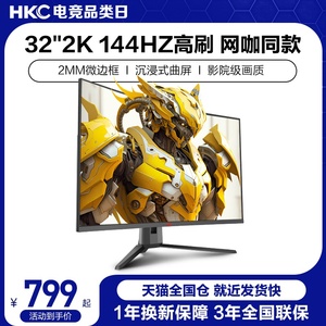 HKC显示器32英寸2K144HZ曲面240电竞27电脑180屏幕4K带鱼屏SG32QC