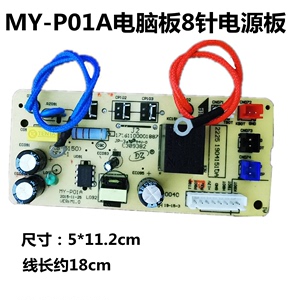 美的电压力锅配件MY-QS50B5 QS60B5电源板MYQS50B3供电主板MYP01A