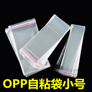 opp自粘袋小号 透明塑料袋 饰品包装包邮 手机袋 批发定做9*20