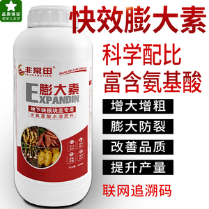 农药店农用地下块根块茎膨大素氨基酸水溶肥料复合叶面肥