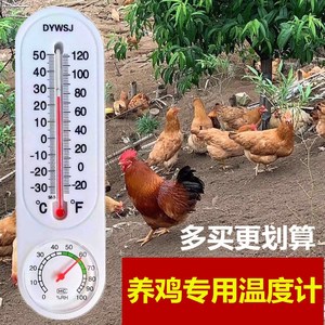养鸡温度计 养殖鸡棚人工孵化育雏小鸡温湿度计鸡舍鸡场温湿度表