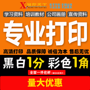 激光打印复印资料a4黑白彩色印刷书本试卷精装定制印刷书本宣传单