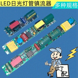 led灯管改造电源板5-18W恒流非隔离12-24串日光T8驱动整流器促销
