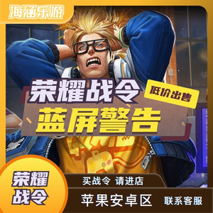 王者荣耀s25战令币388进阶卡典韦蓝屏警告蒙犽皮肤代抽水晶包中