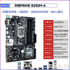 华硕B250M-A搭配i5 6500/7500 i7 6700/7700主板CPU套装B150/Z270