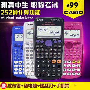 卡西欧高中生计算器有高中都安哪些图片