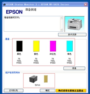 EPSON WF3620 3640 7620 7610 5620 墨盒不认维护箱报错软件清零