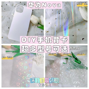 适用于华为Nova11手机壳DIY咕卡10pro系列素材镭射背卡贝壳纹渐变闪粉双面防水手机壳炫彩卡纸创意个性