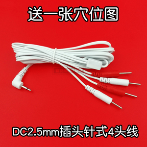 2.5.5头一拖四中频理疗仪电极线插针连接导线数码经络通电疗机配