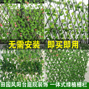 仿真田园植物墙面装饰栅栏假花绿树叶子围栏伸缩拉伸篱笆阳台遮挡