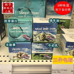 新西兰beauteous绵羊油胶原蛋白羊胎素牛初乳面霜100g四种可选
