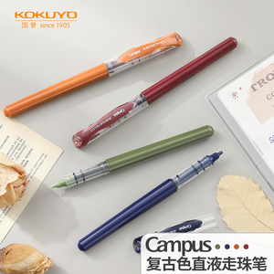 日本kokuyo国誉复古中性笔campus直液式走珠笔速干大容量学生刷题考试用水笔签字笔0.5mm办公书写工具