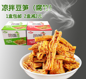 包邮 嗨嘴儿凉拌豆笋22g*30包 湖南特产香辣腐竹米奇豆干零食小吃