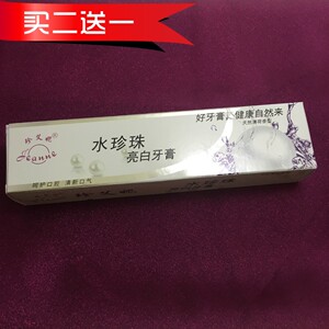 苏州珍妮太湖研究院同款珍艾妮水珍珠亮白牙膏买二送一正品包邮