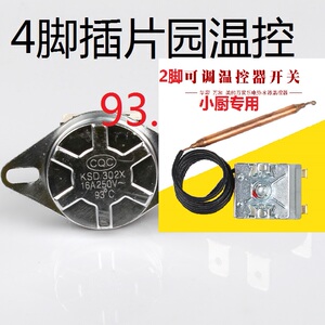 海尔/统帅/美的/光芒/小厨宝配件温控器超温热水器旋钮开关控制器
