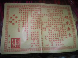 超度表文 超渡冤亲债主疏文 往生超度纸钱 祭祖金银纸祈福烧纸