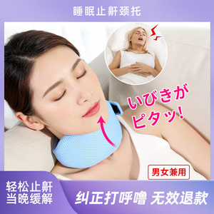 日本睡眠止鼾颈托带防张嘴口呼吸支撑固定下颌防止打呼噜止鼾神器