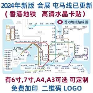 香港地铁线路图2024港铁新路线八达通旅游公交卡贴纸卡片水晶卡贴