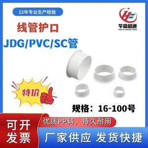 JDG KBG管护圈铁管镀锌管护口PVC塑料穿线管白护口电线管护套包邮