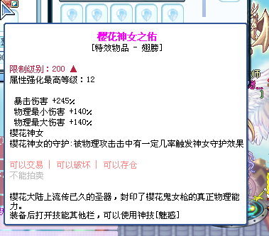 彩虹岛 解放碑樱花神女之佑/樱花神女之佑 9/巫女 9