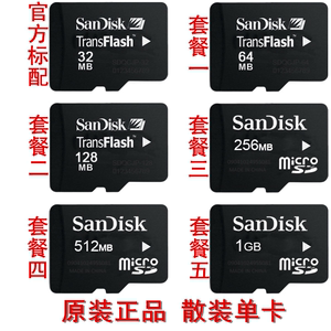Sandisk闪迪 TF卡64M128M256M512M1G2G4G 手机内存卡 小容量TF卡