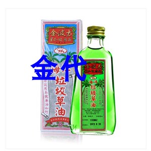 香港正品星加坡金波士海洋垃圾草油28ml肌肉疼痛四肢麻痹活络药油