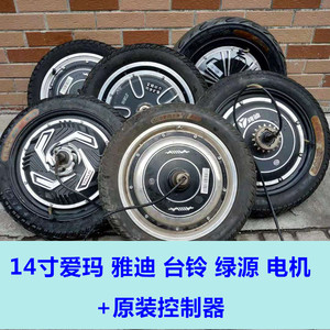二手48v伏爱玛台铃雅迪电机14寸250w电动车电机原装正品350瓦马达