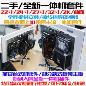 27二手32寸一体机电脑套件套料曲面屏aoc优派24机箱显示器27寸22