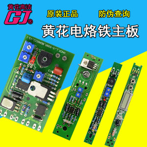 黄花可调恒温电烙铁907s 905e mt3927 线路板 主板大功率烙铁配件