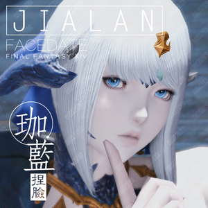 【珈蓝】最终幻想14ff14捏脸数据脸型敖龙龙女