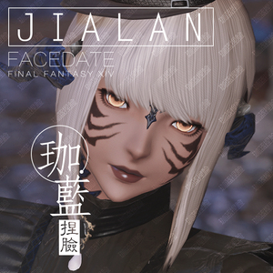 【珈蓝】ff14最终幻想14捏脸数据脸型敖龙族龙女龙娘黑皮【镜】