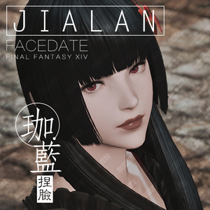 【珈蓝】ff14最终幻想14捏脸数据脸型人族人类人女平原女【殷红】