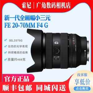 索尼 FE 20-70mm F4 G超广角标准变焦A7 C R M 2 3 4镜头SEL2070G