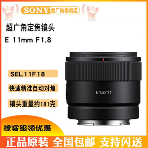 索尼E 11mm F1.8 超广角定焦镜头A6000 6400 ZVE10大光圈SEL11F18